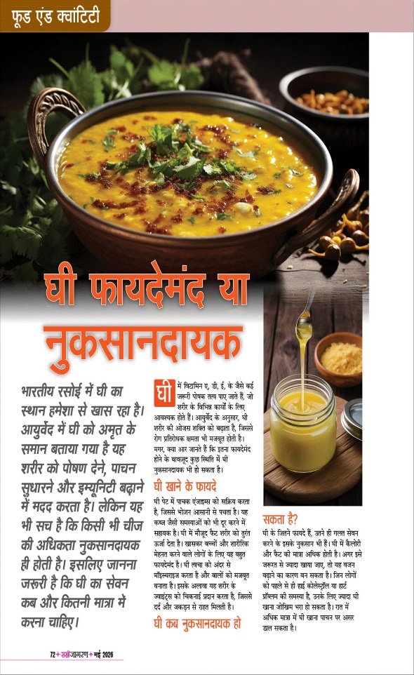 Jagran 01 May 2026 Sakhi Edition Magazine Page 72