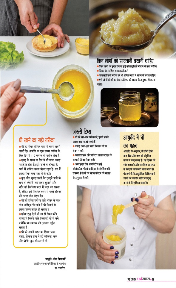 Jagran 01 May 2026 Sakhi Edition Magazine Page 73