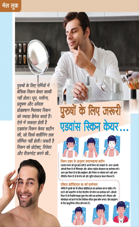 Jagran 01 May 2026 Sakhi Edition Magazine Page 74