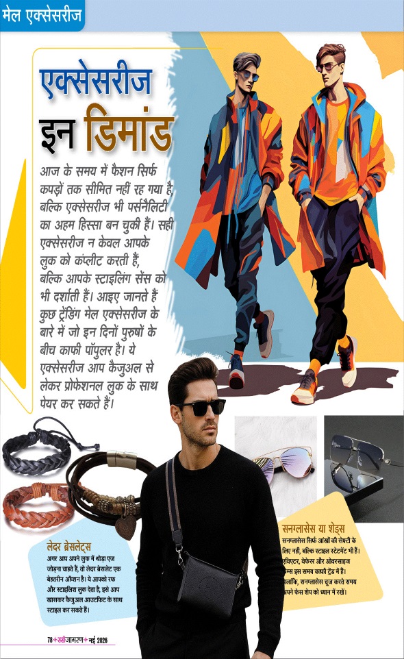 Jagran 01 May 2026 Sakhi Edition Magazine Page 78