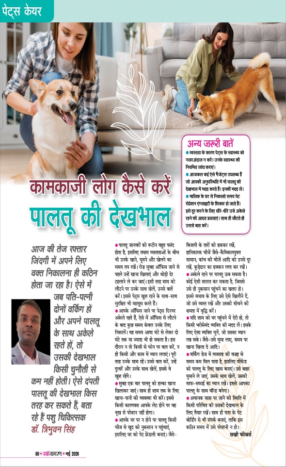 Jagran 01 May 2026 Sakhi Edition Magazine Page 80