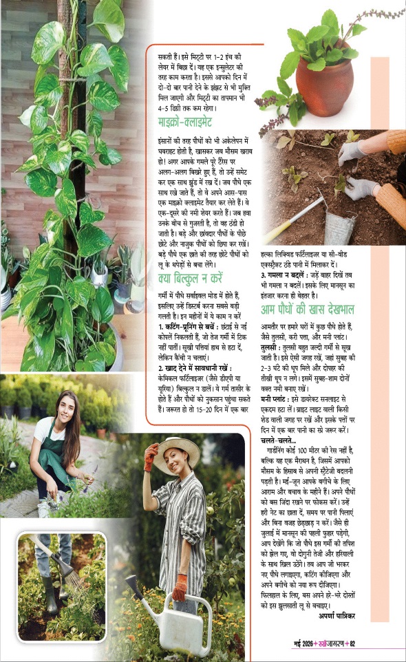 Jagran 01 May 2026 Sakhi Edition Magazine Page 82