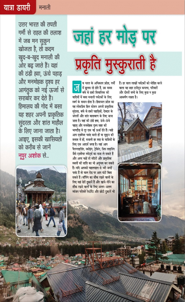 Jagran 01 May 2026 Sakhi Edition Magazine Page 83
