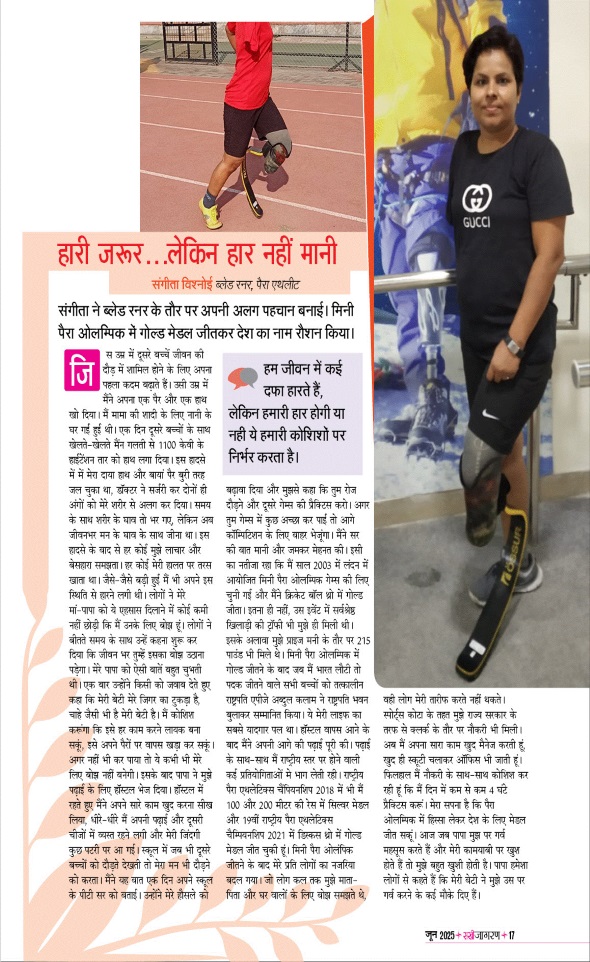 Jagran 01 Jun 2025 Sakhi Edition Magazine Page 17