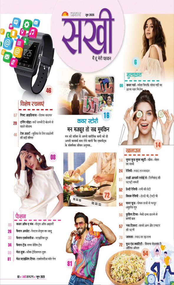 Jagran 01 Jun 2025 Sakhi Edition Magazine Page 2
