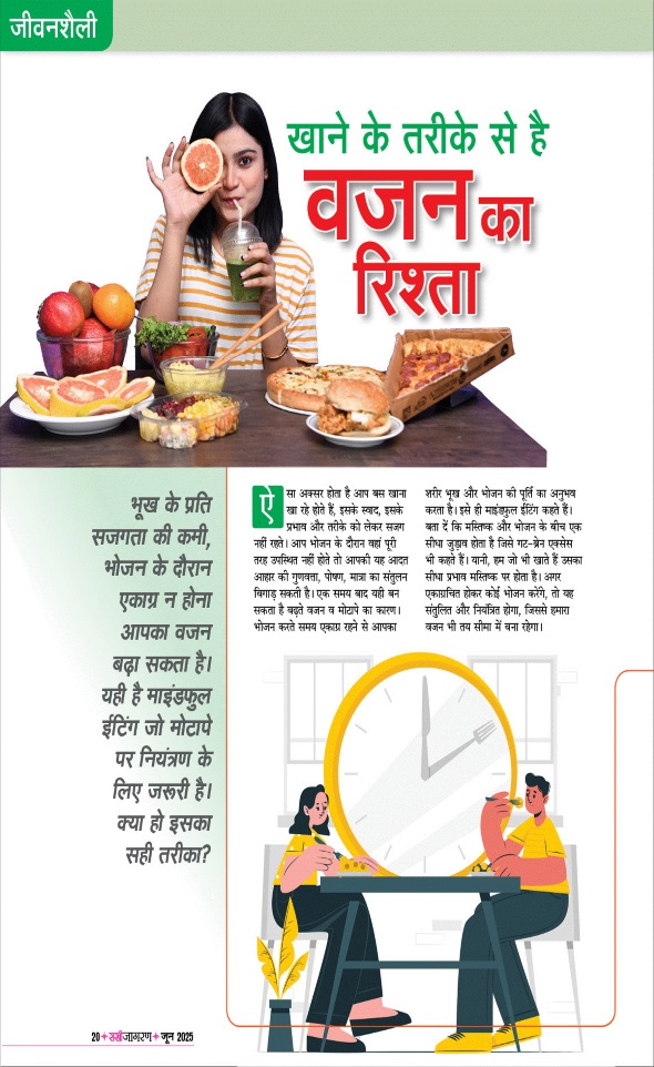 Jagran 01 Jun 2025 Sakhi Edition Magazine Page 20