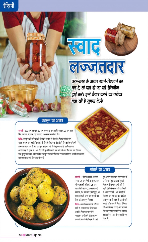 Jagran 01 Jun 2025 Sakhi Edition Magazine Page 24