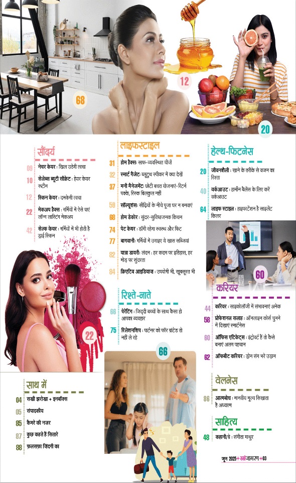 Jagran 01 Jun 2025 Sakhi Edition Magazine Page 3