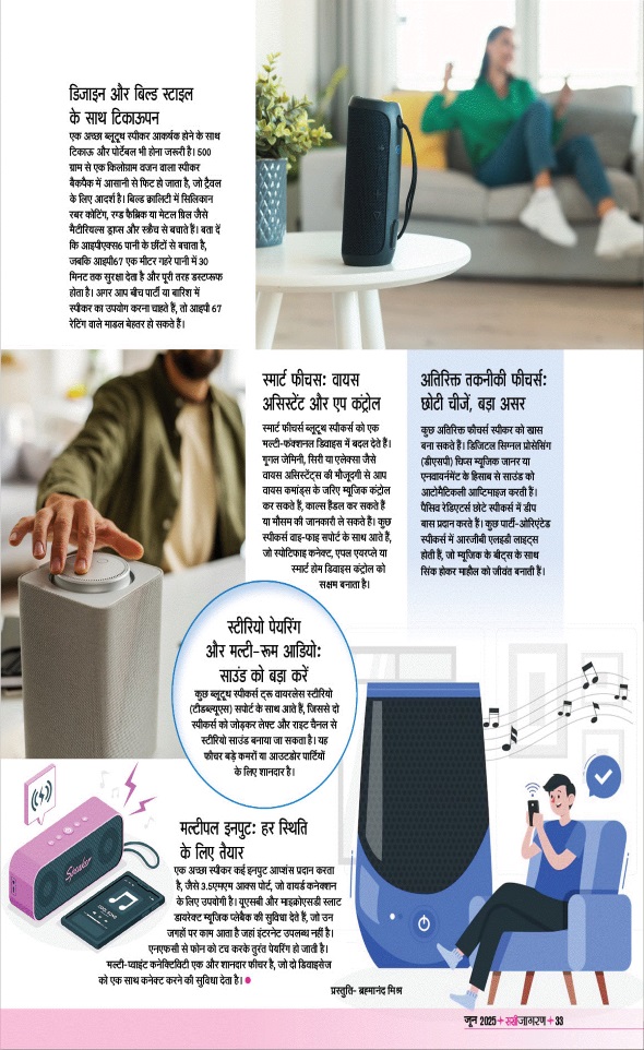 Jagran 01 Jun 2025 Sakhi Edition Magazine Page 33