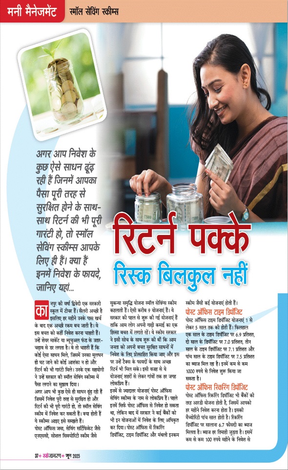 Jagran 01 Jun 2025 Sakhi Edition Magazine Page 37