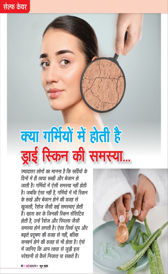 Jagran 01 Jun 2025 Sakhi Edition Magazine Page 42
