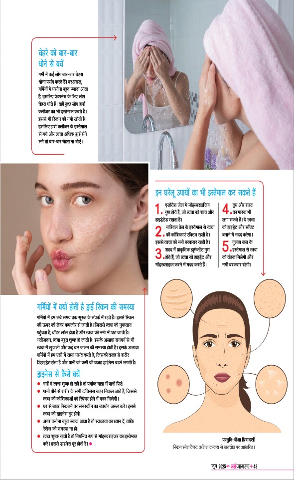 Jagran 01 Jun 2025 Sakhi Edition Magazine Page 43