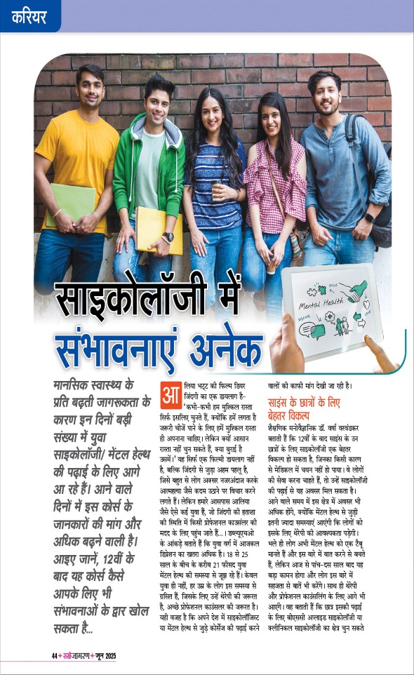 Jagran 01 Jun 2025 Sakhi Edition Magazine Page 44