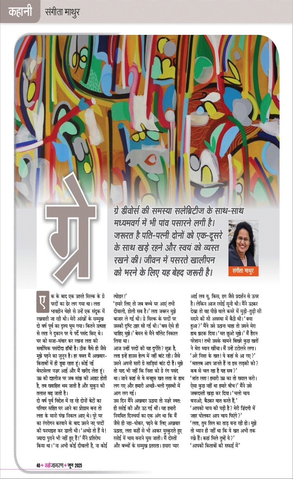 Jagran 01 Jun 2025 Sakhi Edition Magazine Page 48