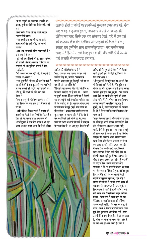 Jagran 01 Jun 2025 Sakhi Edition Magazine Page 49
