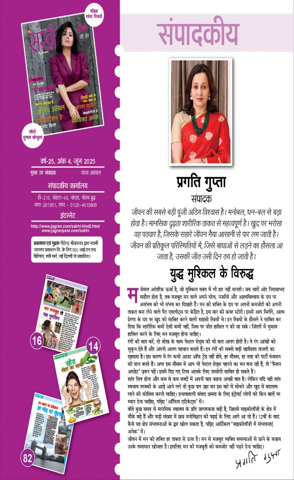 Jagran 01 Jun 2025 Sakhi Edition Magazine Page 5