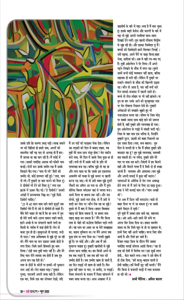 Jagran 01 Jun 2025 Sakhi Edition Magazine Page 50