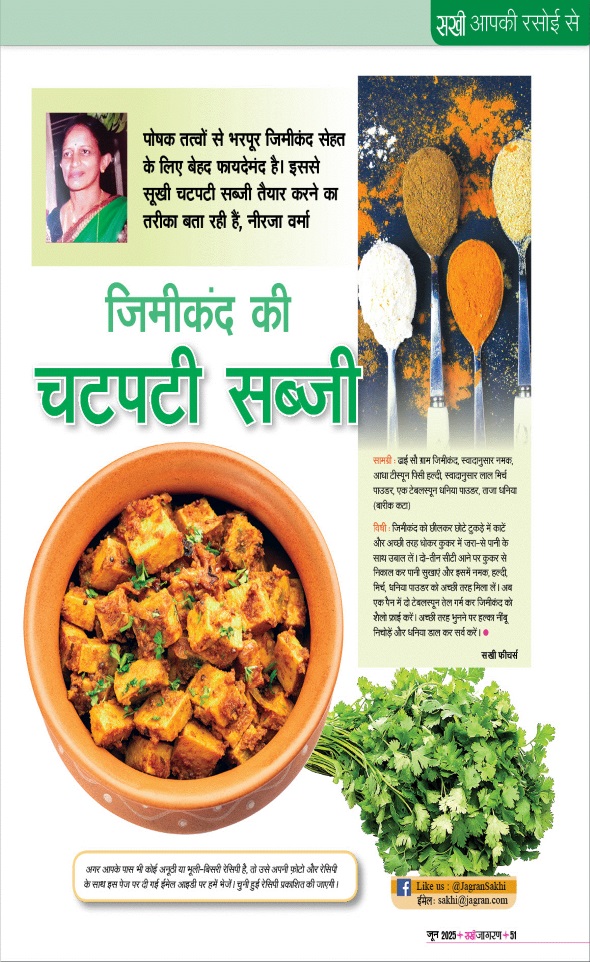 Jagran 01 Jun 2025 Sakhi Edition Magazine Page 51