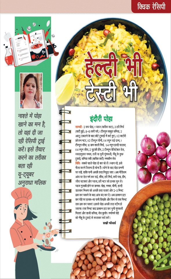 Jagran 01 Jun 2025 Sakhi Edition Magazine Page 53