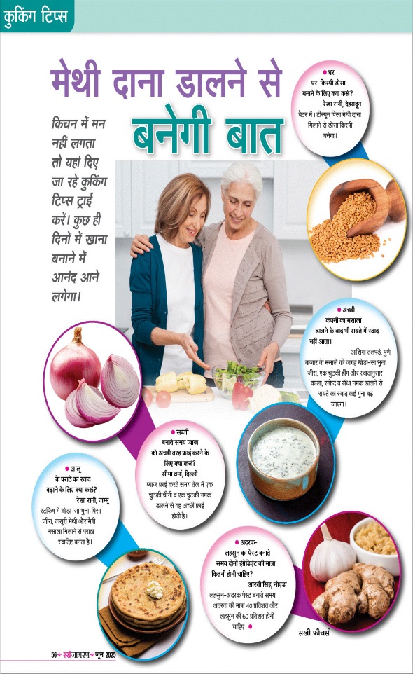 Jagran 01 Jun 2025 Sakhi Edition Magazine Page 56