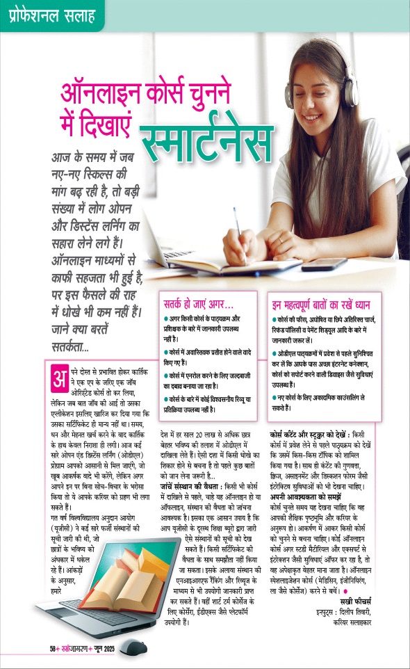 Jagran 01 Jun 2025 Sakhi Edition Magazine Page 58
