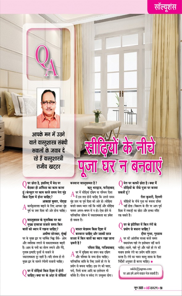 Jagran 01 Jun 2025 Sakhi Edition Magazine Page 59