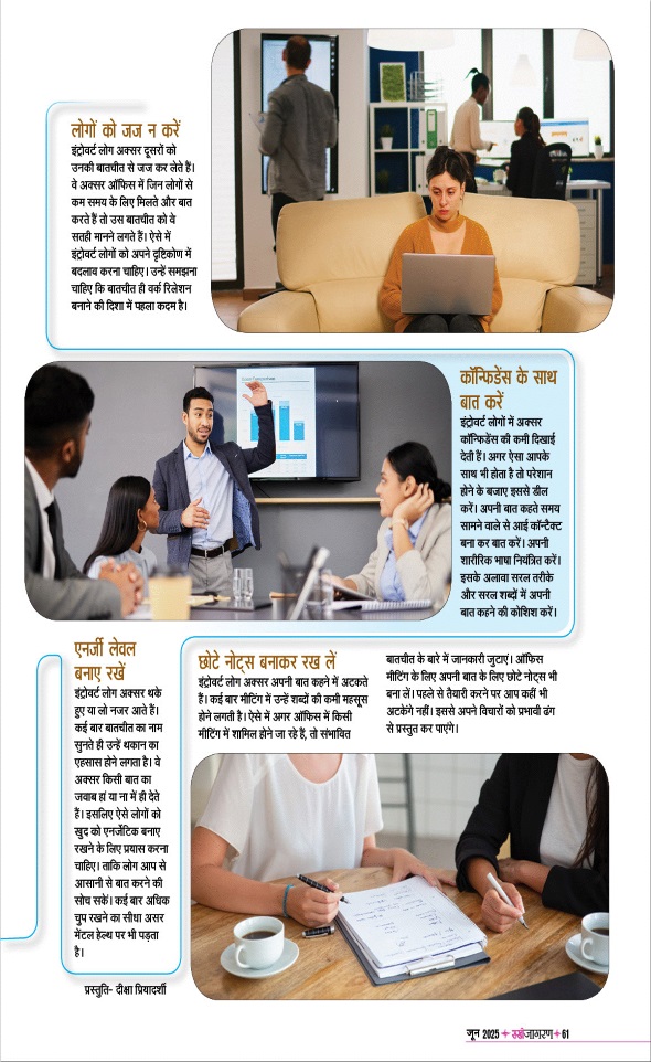 Jagran 01 Jun 2025 Sakhi Edition Magazine Page 61