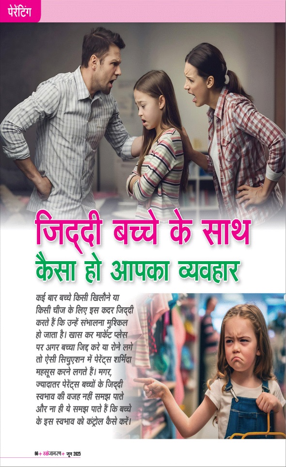 Jagran 01 Jun 2025 Sakhi Edition Magazine Page 66