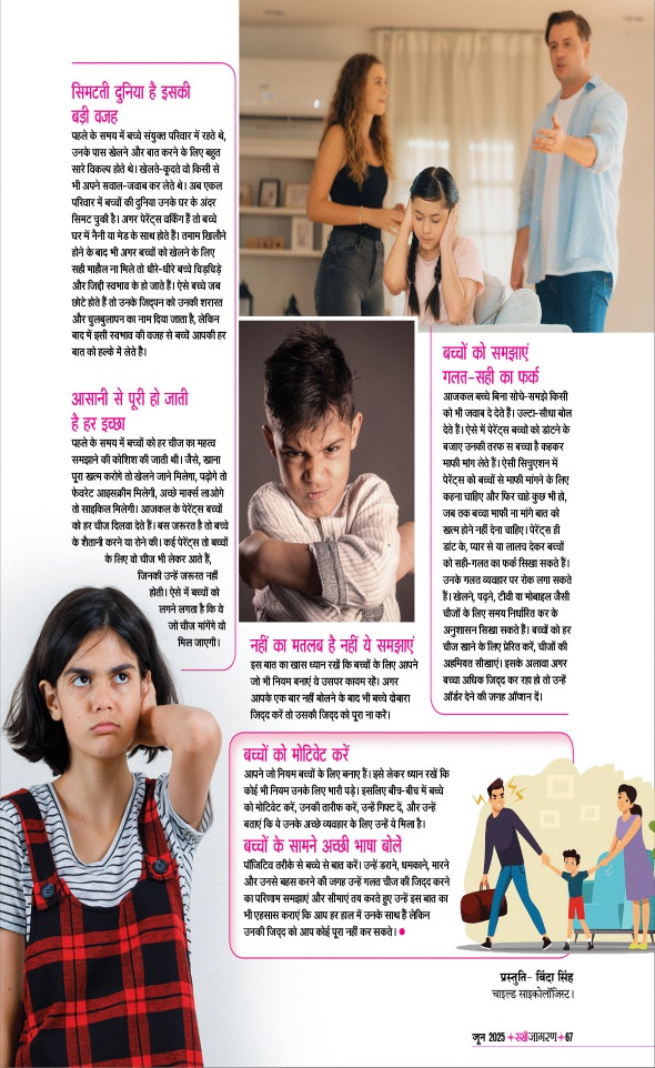 Jagran 01 Jun 2025 Sakhi Edition Magazine Page 67
