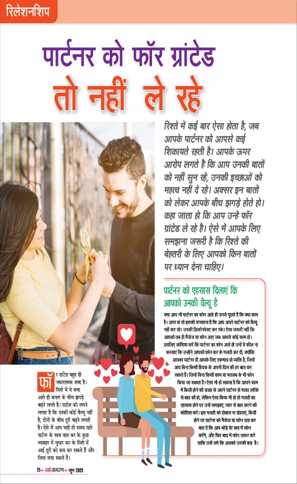 Jagran 01 Jun 2025 Sakhi Edition Magazine Page 75