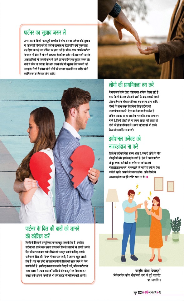Jagran 01 Jun 2025 Sakhi Edition Magazine Page 76