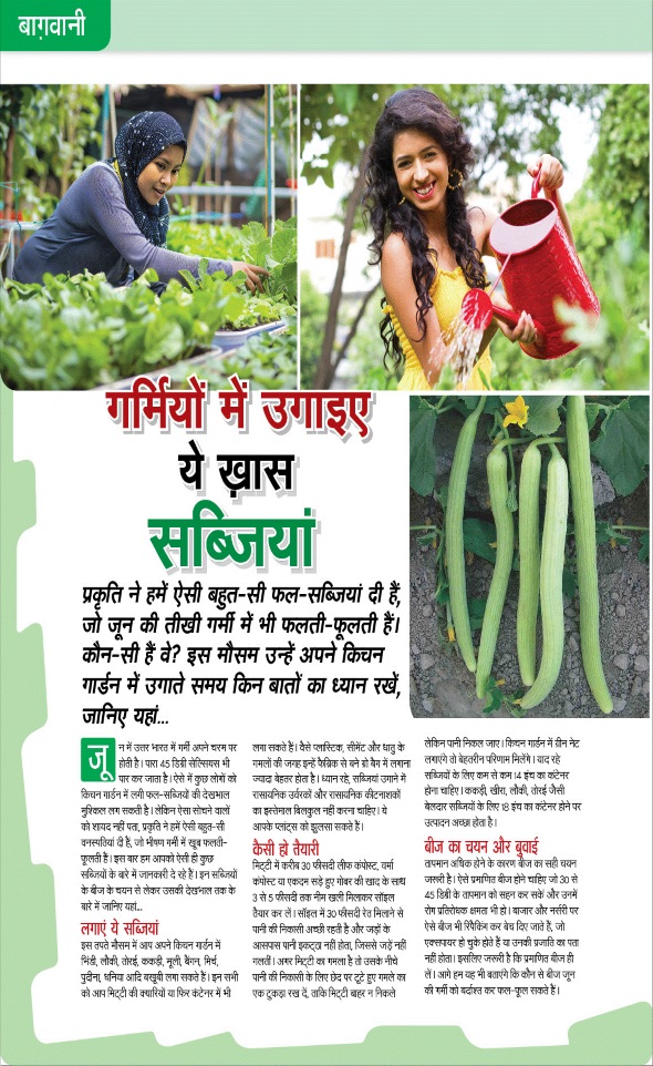 Jagran 01 Jun 2025 Sakhi Edition Magazine Page 77