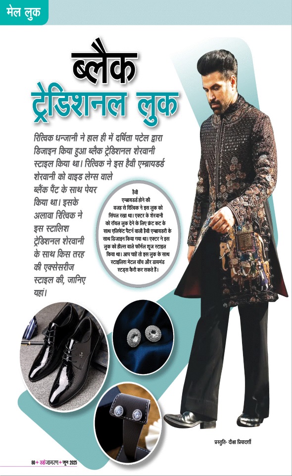 Jagran 01 Jun 2025 Sakhi Edition Magazine Page 80