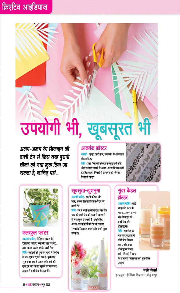 Jagran 01 Jun 2025 Sakhi Edition Magazine Page 84