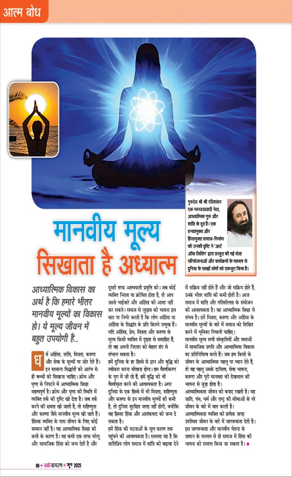 Jagran 01 Jun 2025 Sakhi Edition Magazine Page 86