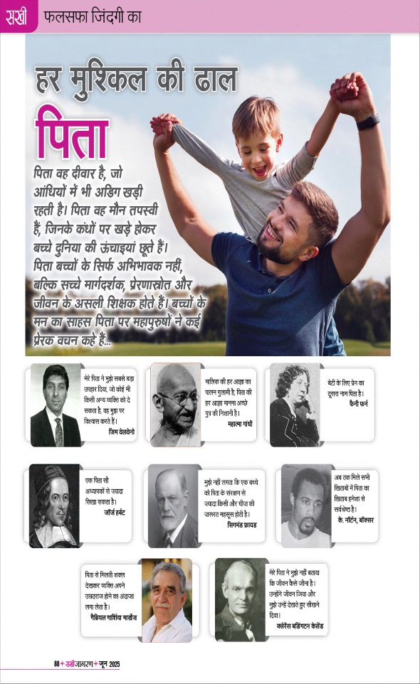 Jagran 01 Jun 2025 Sakhi Edition Magazine Page 88