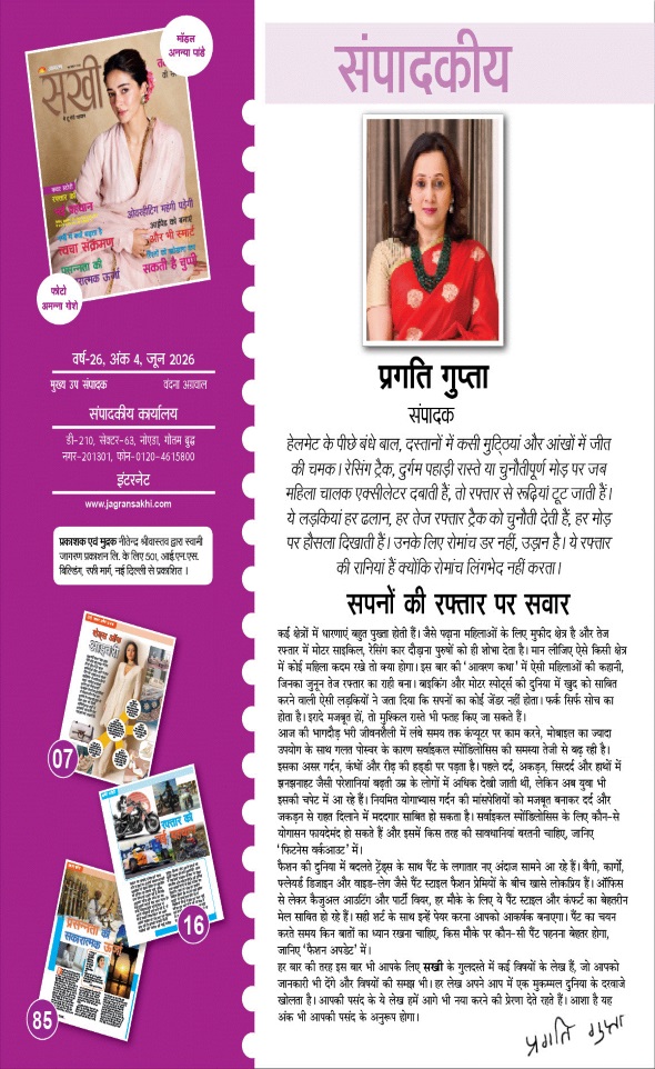 Jagran 01 Jun 2026 Sakhi Edition Magazine Page 5