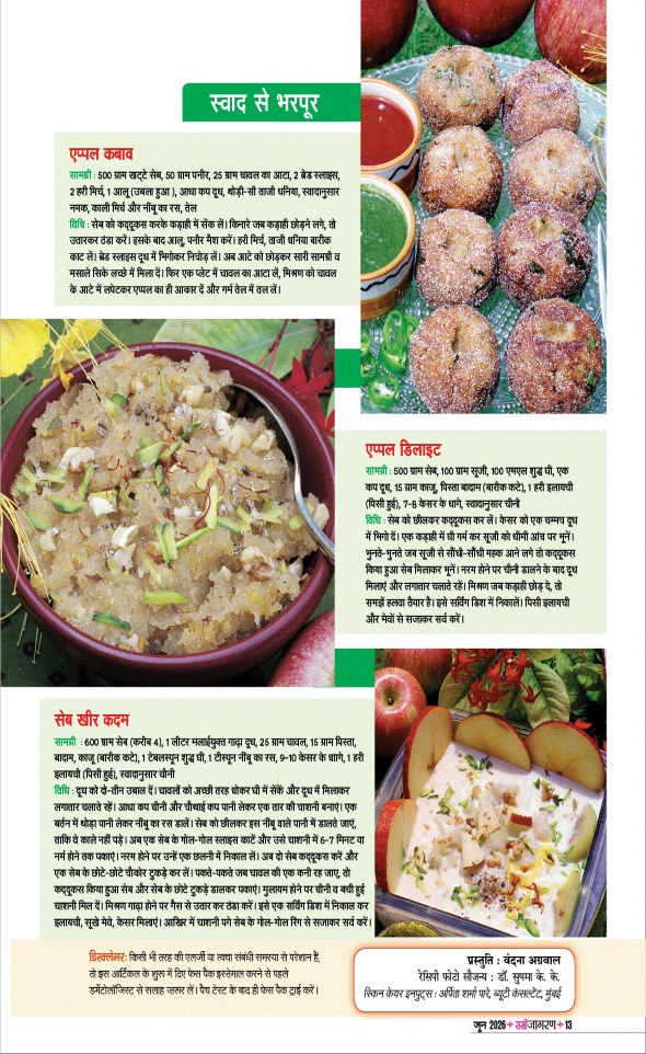 Jagran 01 Jun 2026 Sakhi Edition Magazine Page 13