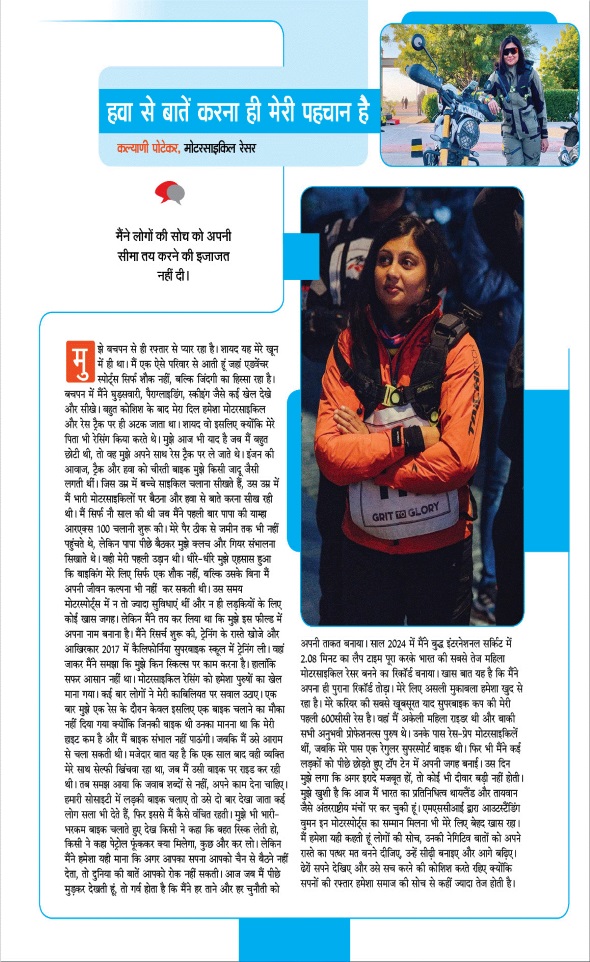 Jagran 01 Jun 2026 Sakhi Edition Magazine Page 19