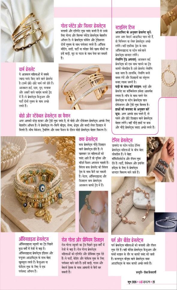 Jagran 01 Jun 2026 Sakhi Edition Magazine Page 25