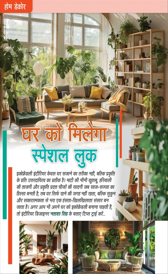 Jagran 01 Jun 2026 Sakhi Edition Magazine Page 26
