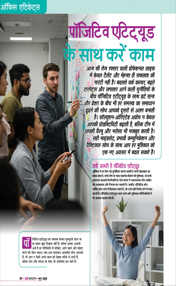 Jagran 01 Jun 2026 Sakhi Edition Magazine Page 38