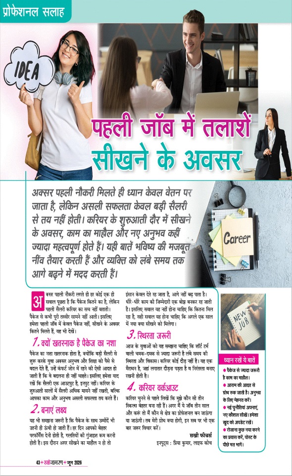 Jagran 01 Jun 2026 Sakhi Edition Magazine Page 43