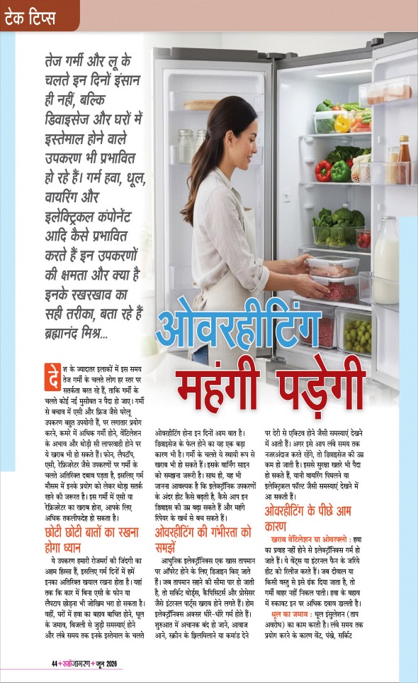 Jagran 01 Jun 2026 Sakhi Edition Magazine Page 44