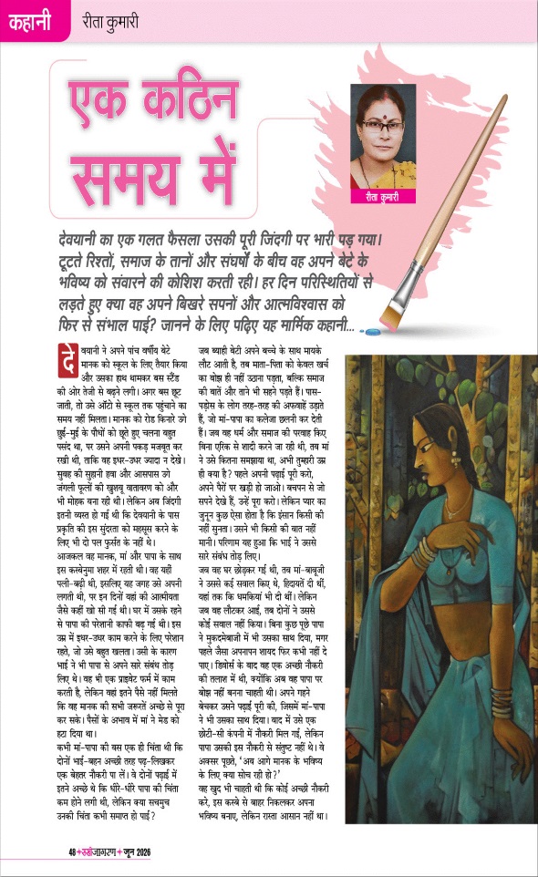 Jagran 01 Jun 2026 Sakhi Edition Magazine Page 48
