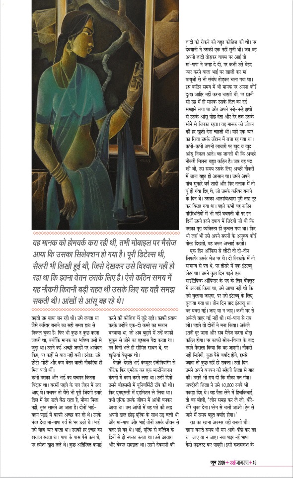 Jagran 01 Jun 2026 Sakhi Edition Magazine Page 49