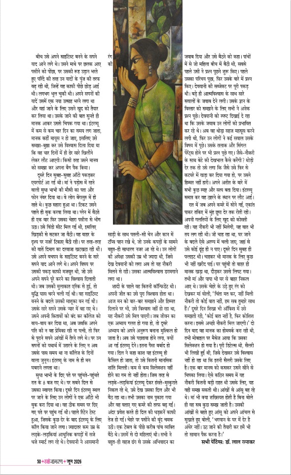 Jagran 01 Jun 2026 Sakhi Edition Magazine Page 50