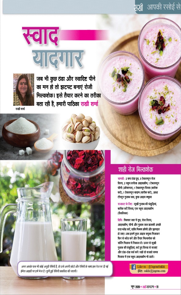 Jagran 01 Jun 2026 Sakhi Edition Magazine Page 51