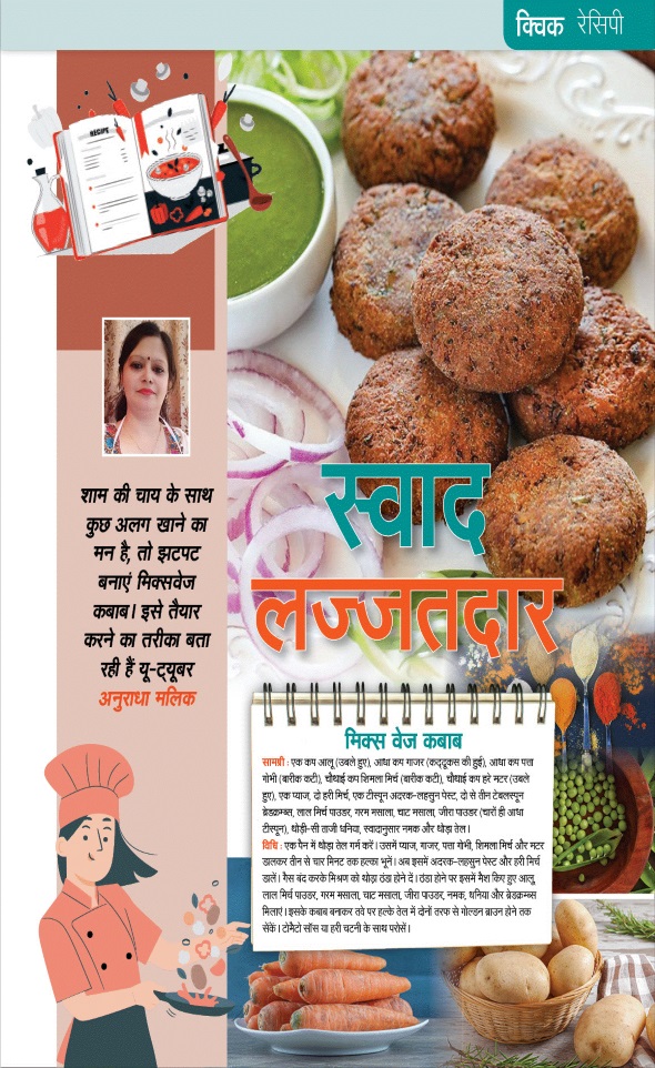 Jagran 01 Jun 2026 Sakhi Edition Magazine Page 53