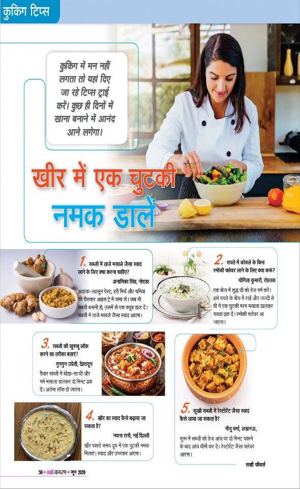 Jagran 01 Jun 2026 Sakhi Edition Magazine Page 56